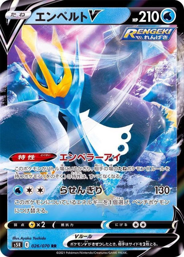 【中古】 ポケモンカード ポケモンカード  トレーディングカードゲーム   エンペルトV【RR】{026/070} [S5R] L339